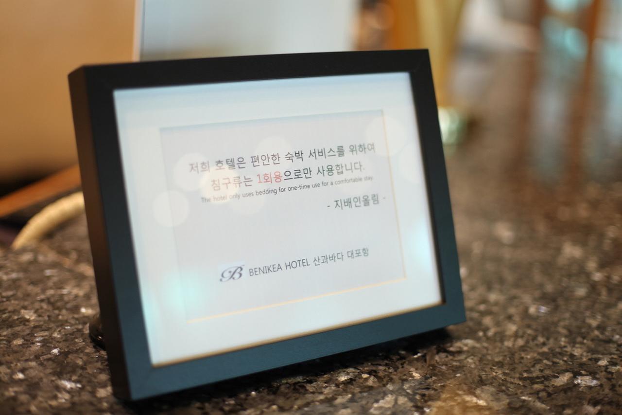 Benikea Hotel Mountain & Ocean Daepohang Sokcho Eksteriør billede